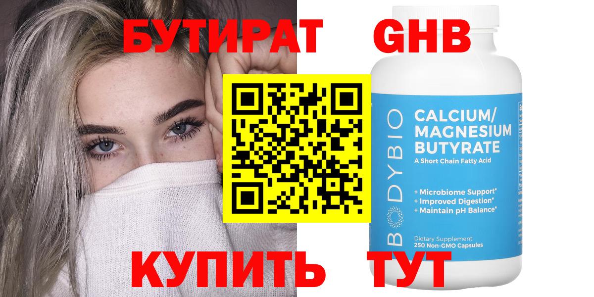 Бутират вода Северобайкальск