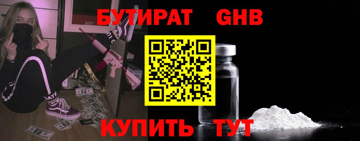 Бутират бутик  Вход с VPN  Северобайкальск 