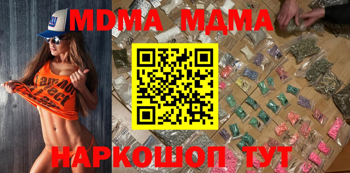 Северобайкальск  МДМА молли  Вход с VPN  MDMA  MDMA VHQ 