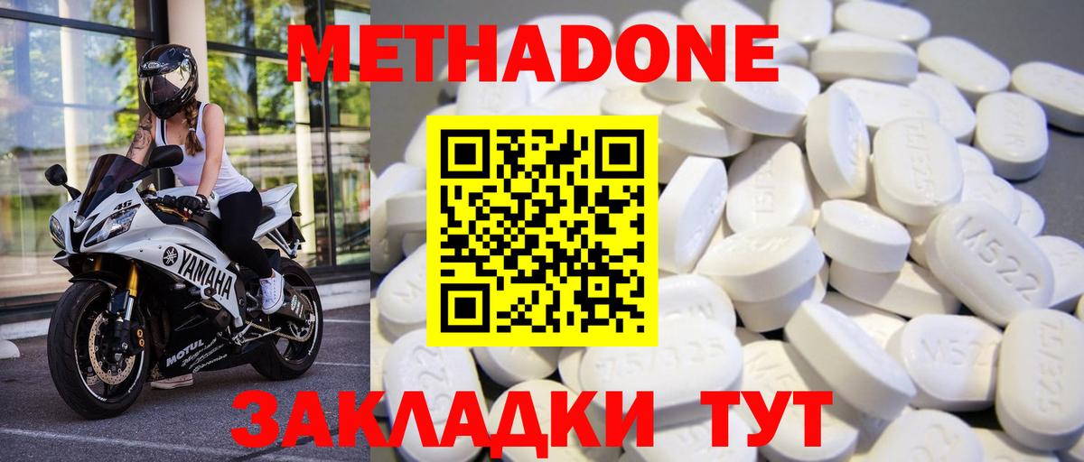 Метадон кристалл Северобайкальск